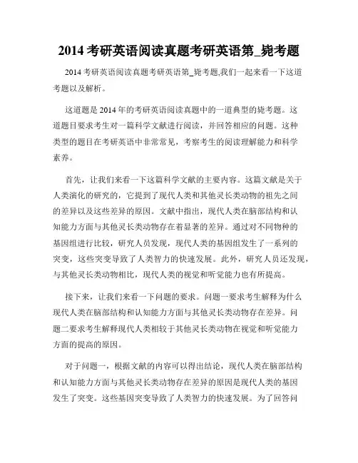 2014考研英语阅读真题考研英语第_毙考题