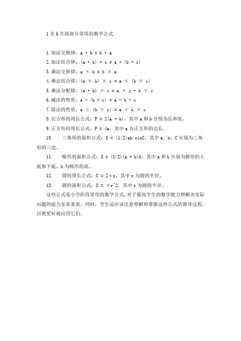 1～6年级所有数学公式