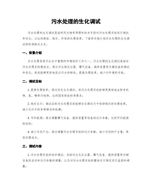 污水处理的生化调试