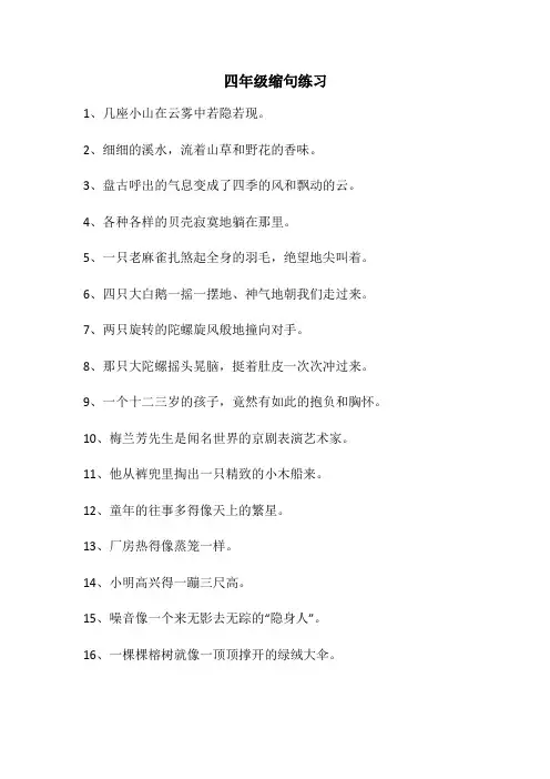四年级缩句练习
