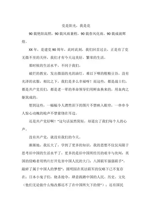 党是阳光,我是花