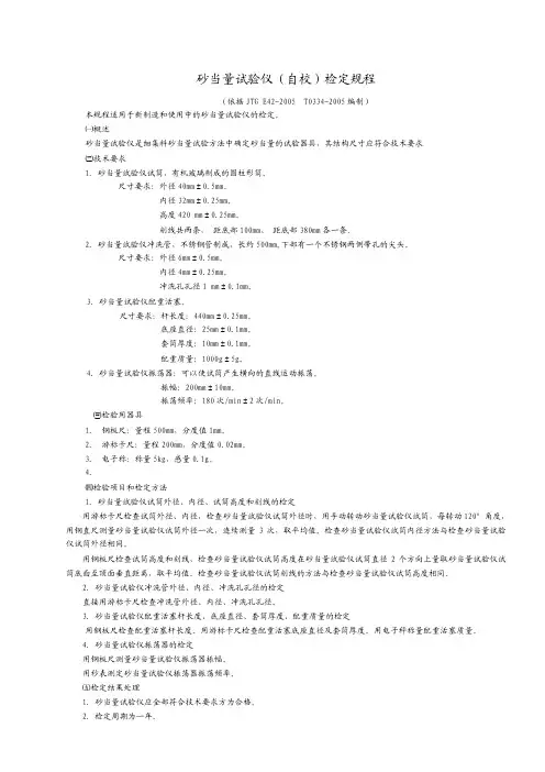 砂当量试验仪检定规程