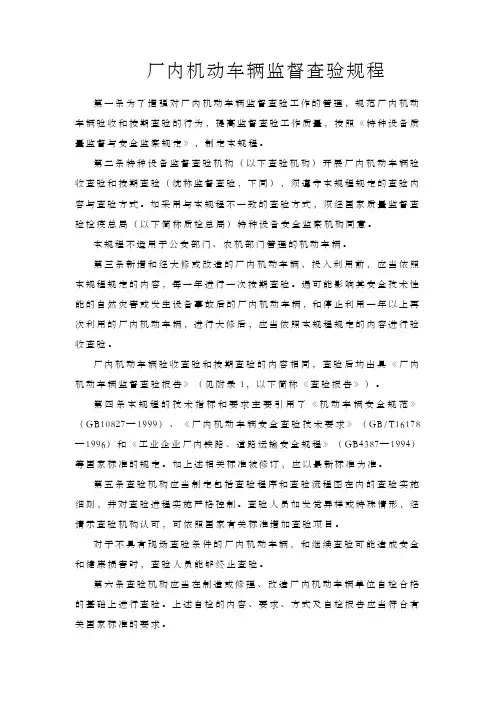 最新厂内机动车辆监督查验规程