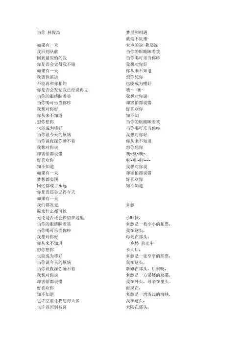 当你 林俊杰