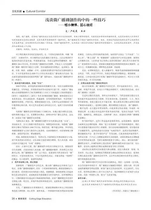 浅谈微广播剧创作的中的一些技巧——短小精悍、匠心独运