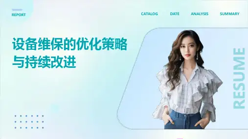 设备维保的优化策略与持续改进