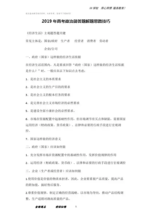 高考政治简答题解题思路技巧