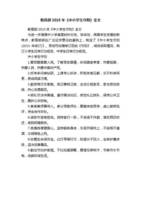 教育部2015年《中小学生守则》全文