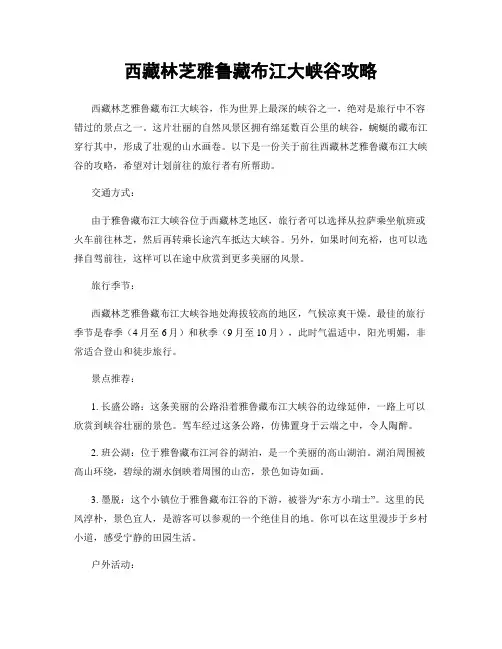 西藏林芝雅鲁藏布江大峡谷攻略
