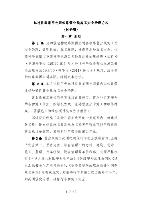 铁路集团公司营业线施工安全管理手册