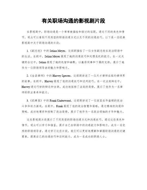 有关职场沟通的影视剧片段