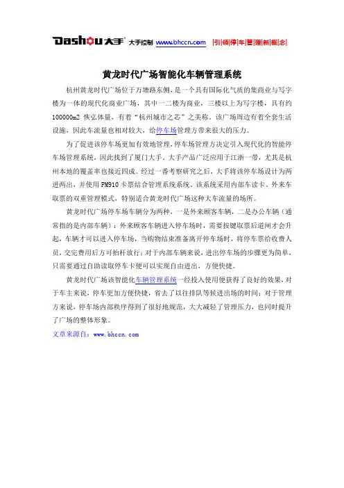 杭州黄龙时代广场智能化车辆管理系统