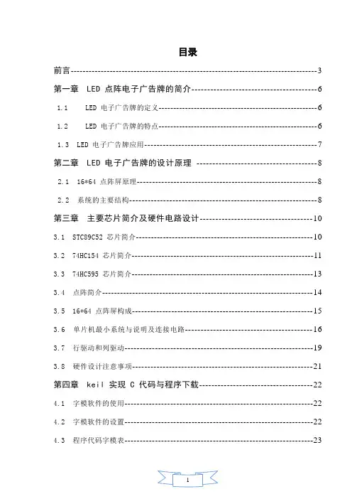 基于单片机的电子广告牌设计