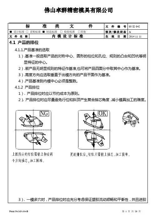 模具内模设计规范标准