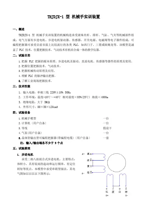 THJDJ型机械手实训装置实训指导书