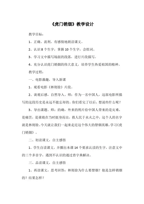 《虎门销烟》教学设计