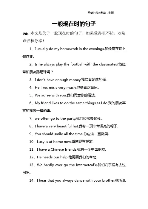 一般现在时的句子