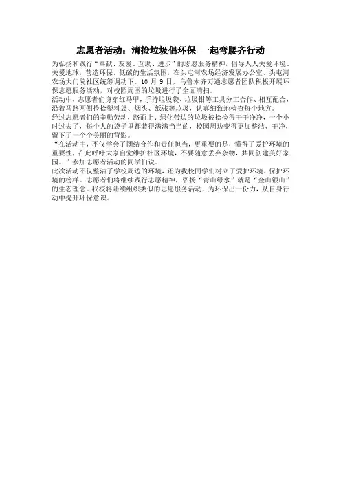 志愿者活动：清捡垃圾倡环保 一起弯腰齐行动