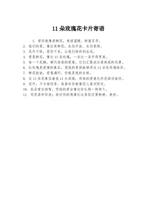 11朵玫瑰花卡片寄语