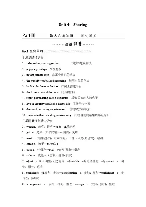 【高中英语教材知识梳理】选修七 Unit 4