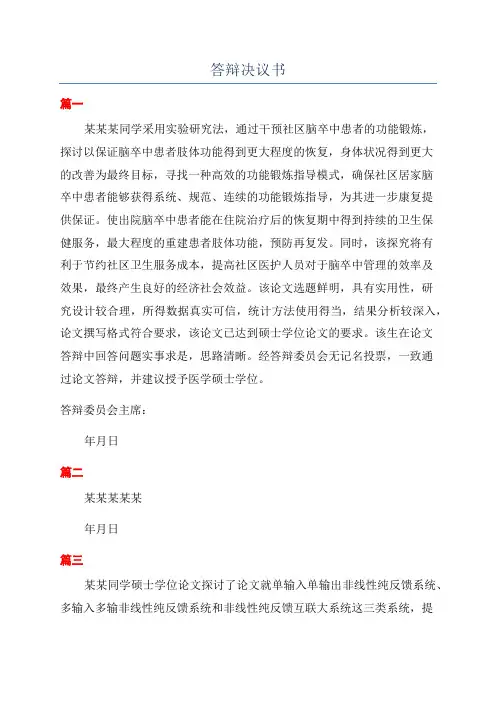 答辩决议书