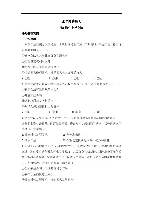 高一思政必修3(2019版)政治与法治_《科学立法》课时同步练习