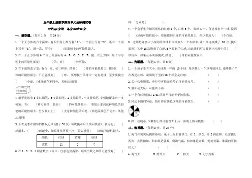 五年级上册数学第4单元达标测试卷(含答案)