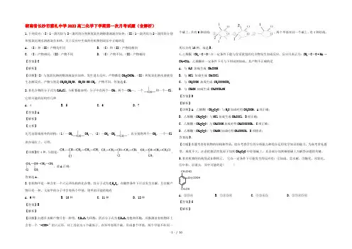 湖南省长沙市雅礼中学2022高二化学下学期第一次月考试题(含解析)