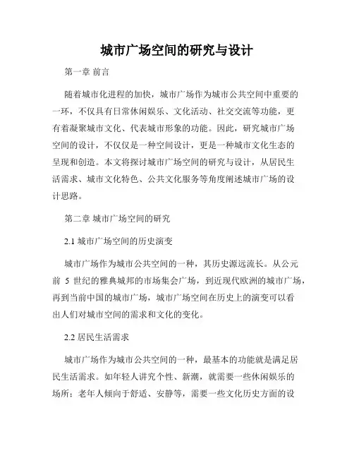 城市广场空间的研究与设计