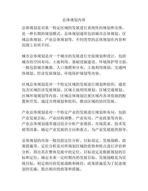 总体规划内容