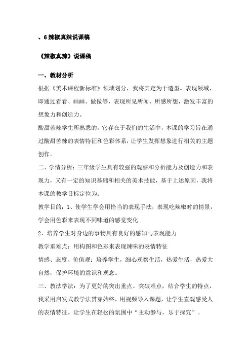 辣椒真辣说课稿