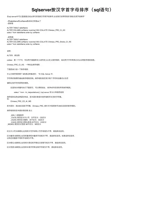 Sqlserver按汉字首字母排序（sql语句）