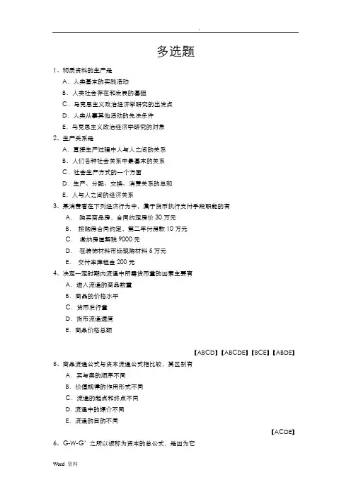 政治经济学多选题