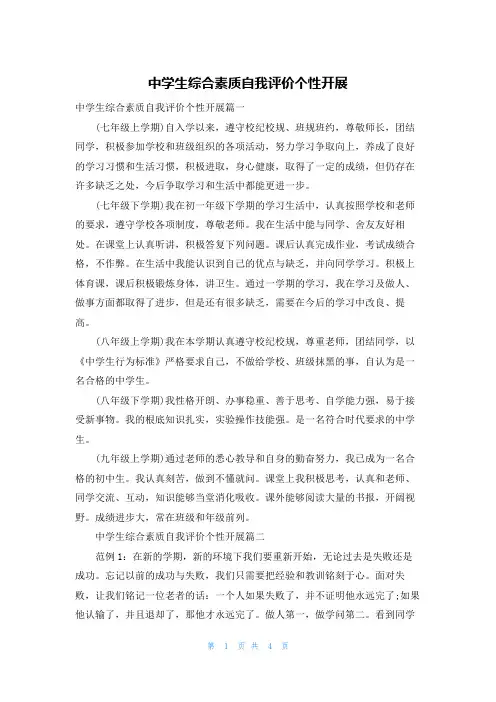 中学生综合素质自我评价个性发展