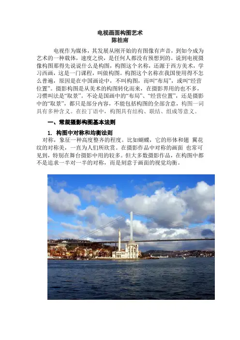 电视画面构图艺术