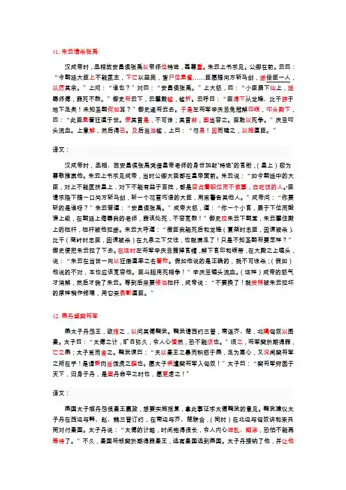下编41-50译文