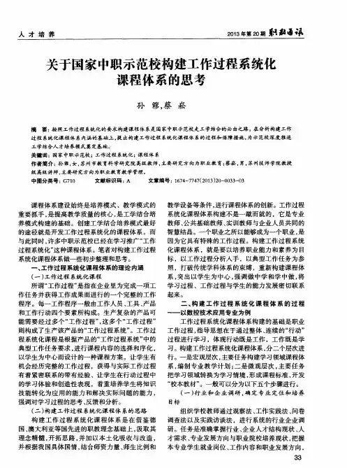 关于国家中职示范校构建工作过程系统化课程体系的思考