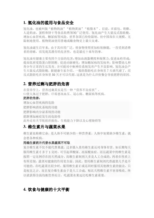 《营养与健康》常考论述题