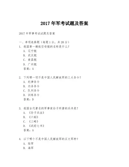 2017年军考试题及答案