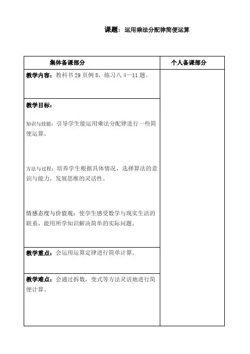 四年级数学下册第三单元电子备课运用乘法分配律简便运算
