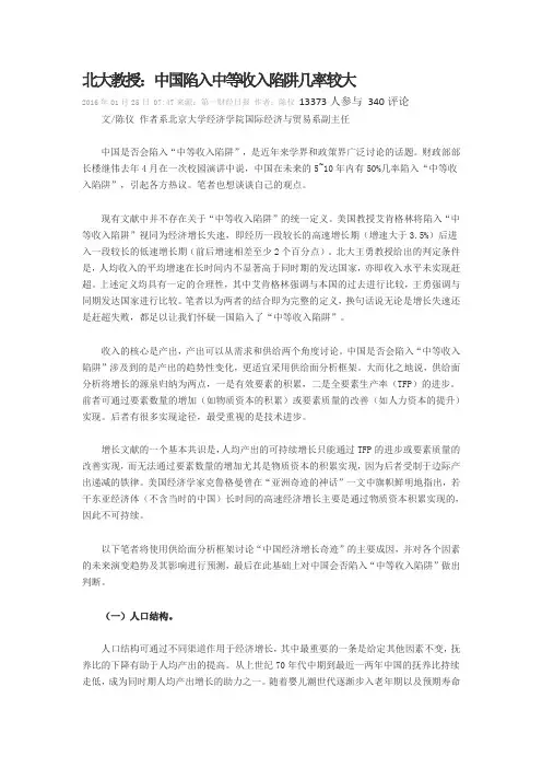 北大教授：中国陷入中等收入陷阱几率较大
