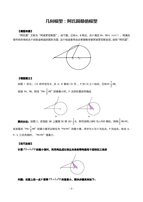 初中数学阿氏圆最值模型归纳