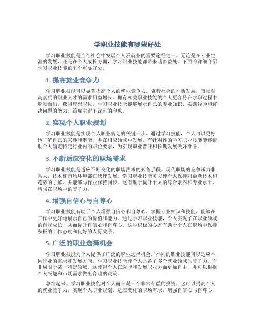 学职业技能有哪些好处