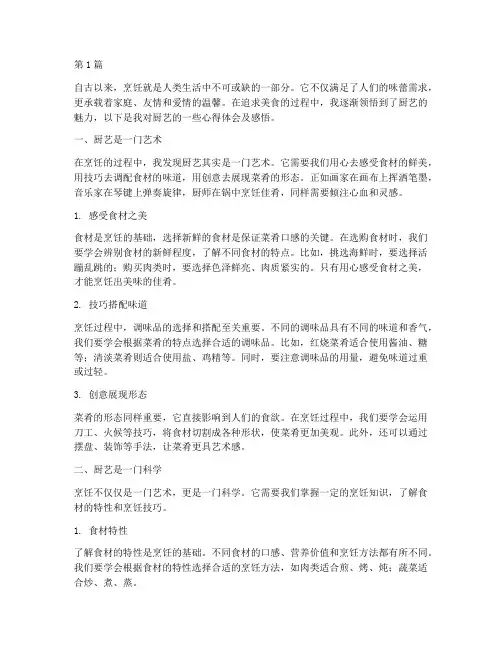 厨艺心得体会及感悟(3篇)