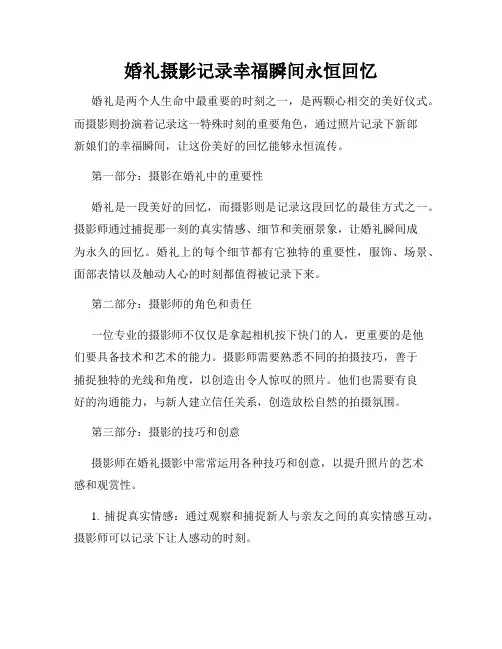 婚礼摄影记录幸福瞬间永恒回忆