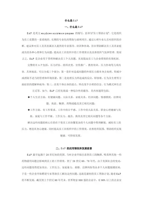 什么是EAP