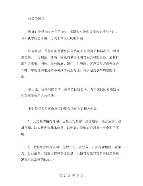单位证明公函范文