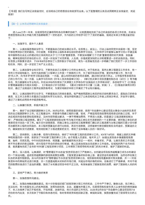 公务员试用期转正自我鉴定