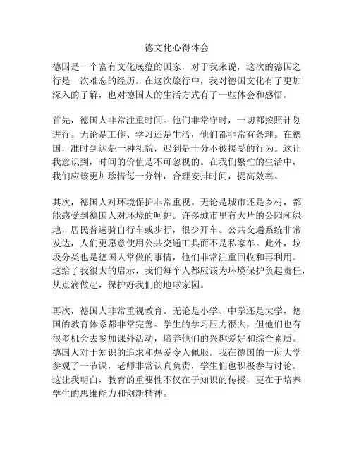 德文化心得体会