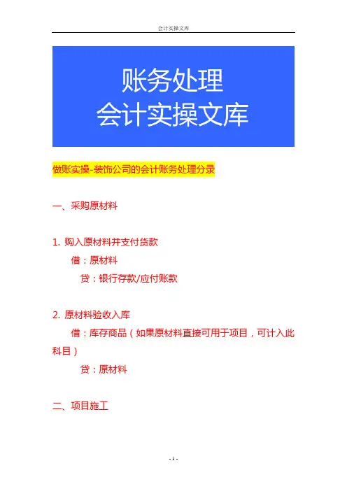 做账实操-装饰公司的会计账务处理分录